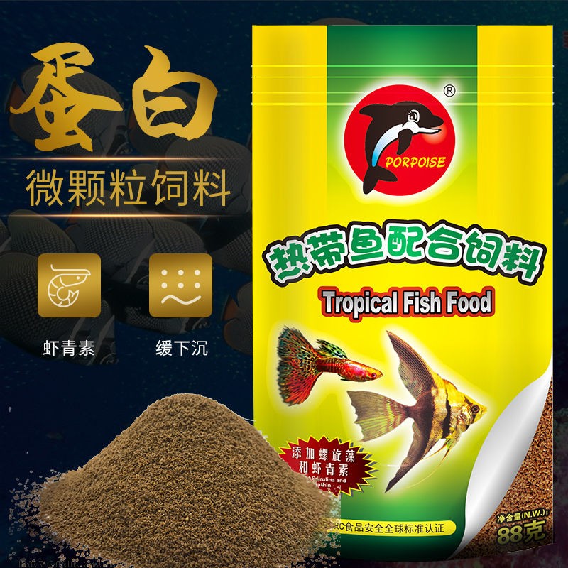 海豚牌微颗粒热带鱼粮孔雀鱼饲料燕鱼神仙鱼食小型鱼饲料88克包邮