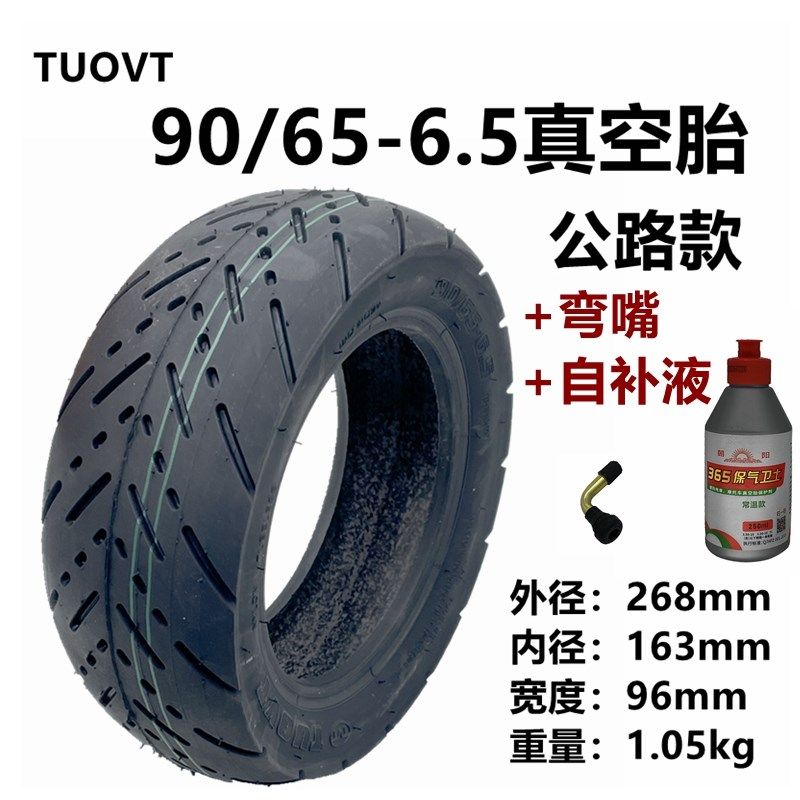 电动车外胎90/65-6.5真空胎越野公路内外胎11x3充气轮胎果冻防刺
