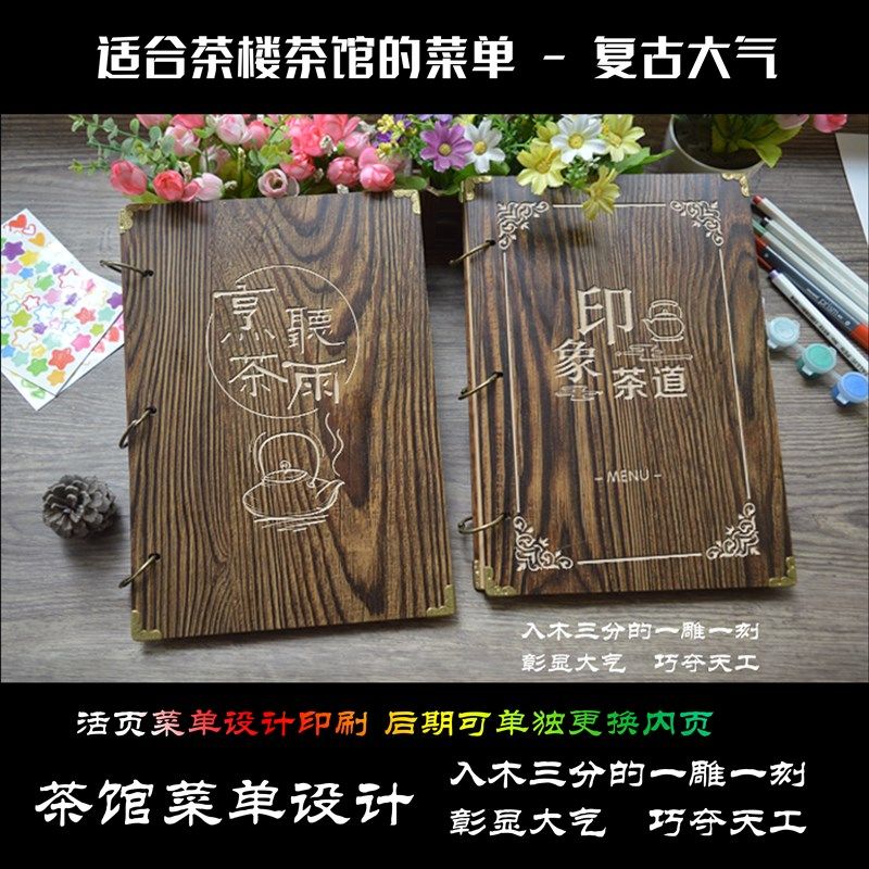 复古风茶楼茶馆茶座茶室菜单设计印刷制做覆膜防水活页茶水单定制