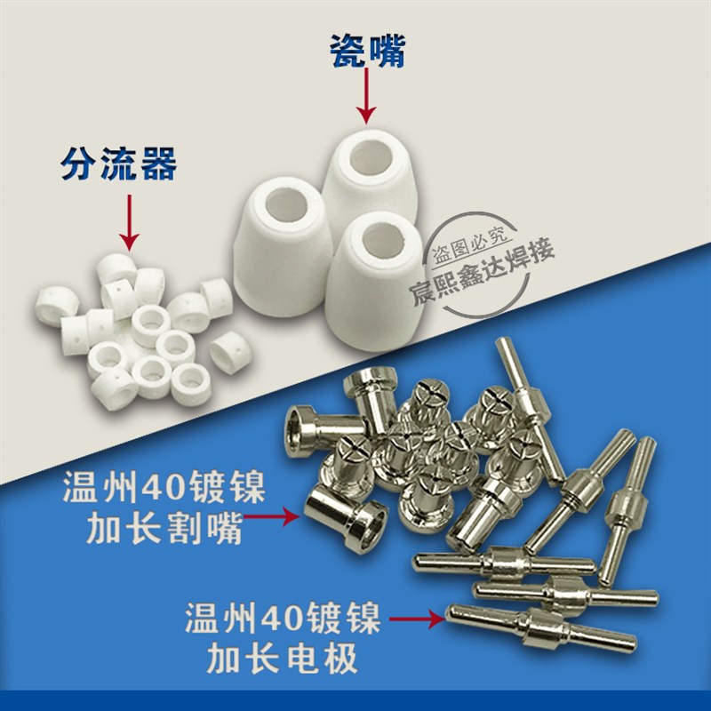 等离子切割机配件LGK-40镀镍割嘴温州40加长电极PT31加长喷嘴铜嘴图片