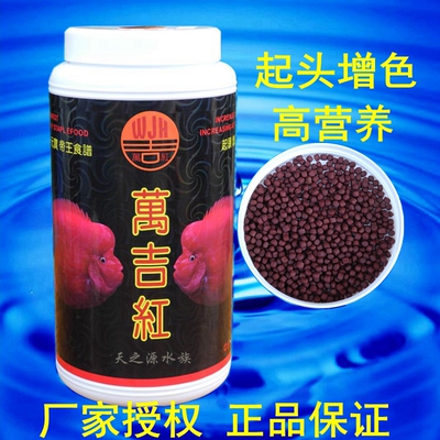 万吉红鹦鹉鱼饲料血鹦鹉发财鱼增色增红鱼食大鹏鹦鹉财神鹦鹉鱼粮