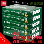 包a3 a5纸500张 新绿天章纸品A4打印复印白纸70g整箱8包80g 包邮