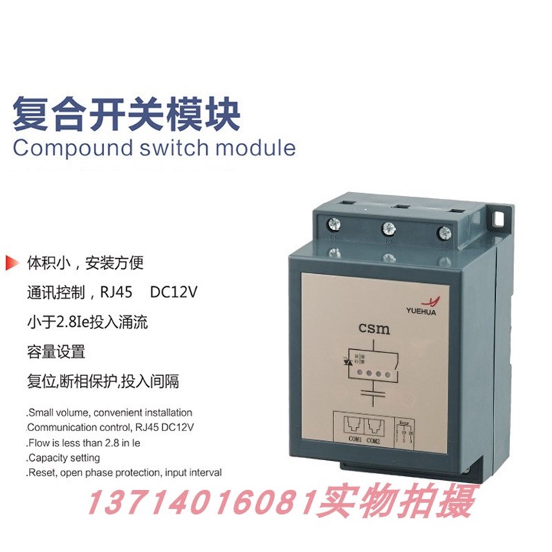 越华智能复合开关模块 450V大功率复合开关 低压电容复合开关模块
