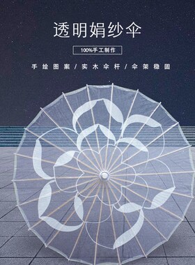 白色透明茉莉情怀专用  手工手绘 成人旗袍走秀伞仿古舞蹈工艺伞
