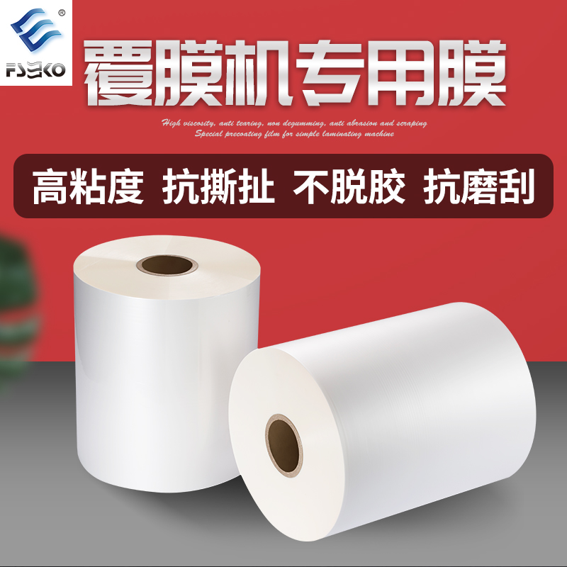 A4A3A2三寸芯覆膜机专用预涂膜高光透明热覆膜哑光磨砂塑封热裱膜