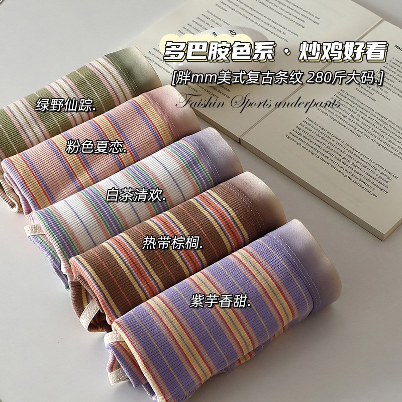 加肥加大码内裤女2024新款性感条纹棉质胖mm280斤中腰透气三角裤