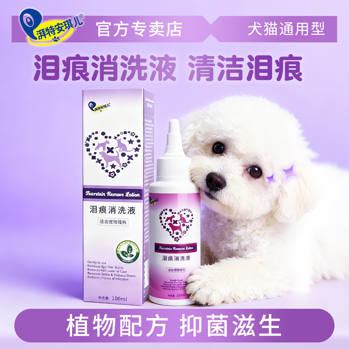 湃特安琪儿泪痕消猫咪狗狗眼药水猫用滴眼液眼睛比熊祛泪痕液博美