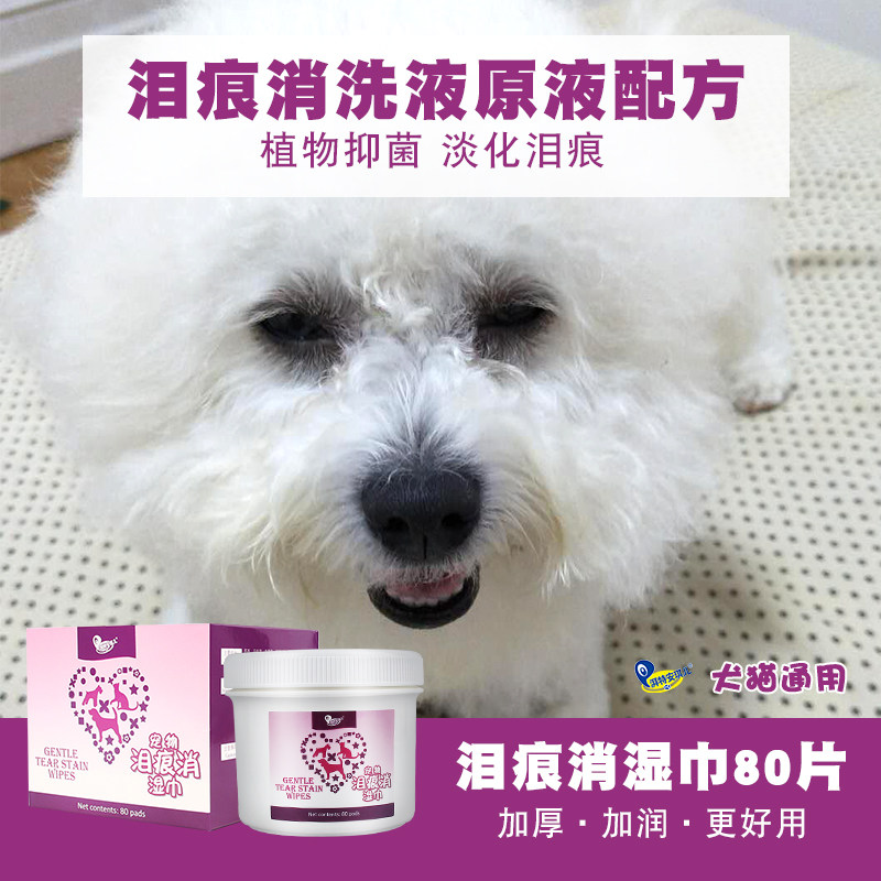 湃特安琪儿狗狗猫咪去泪痕消宠物泰迪比熊清洁眼屎泪渍泪痕湿巾