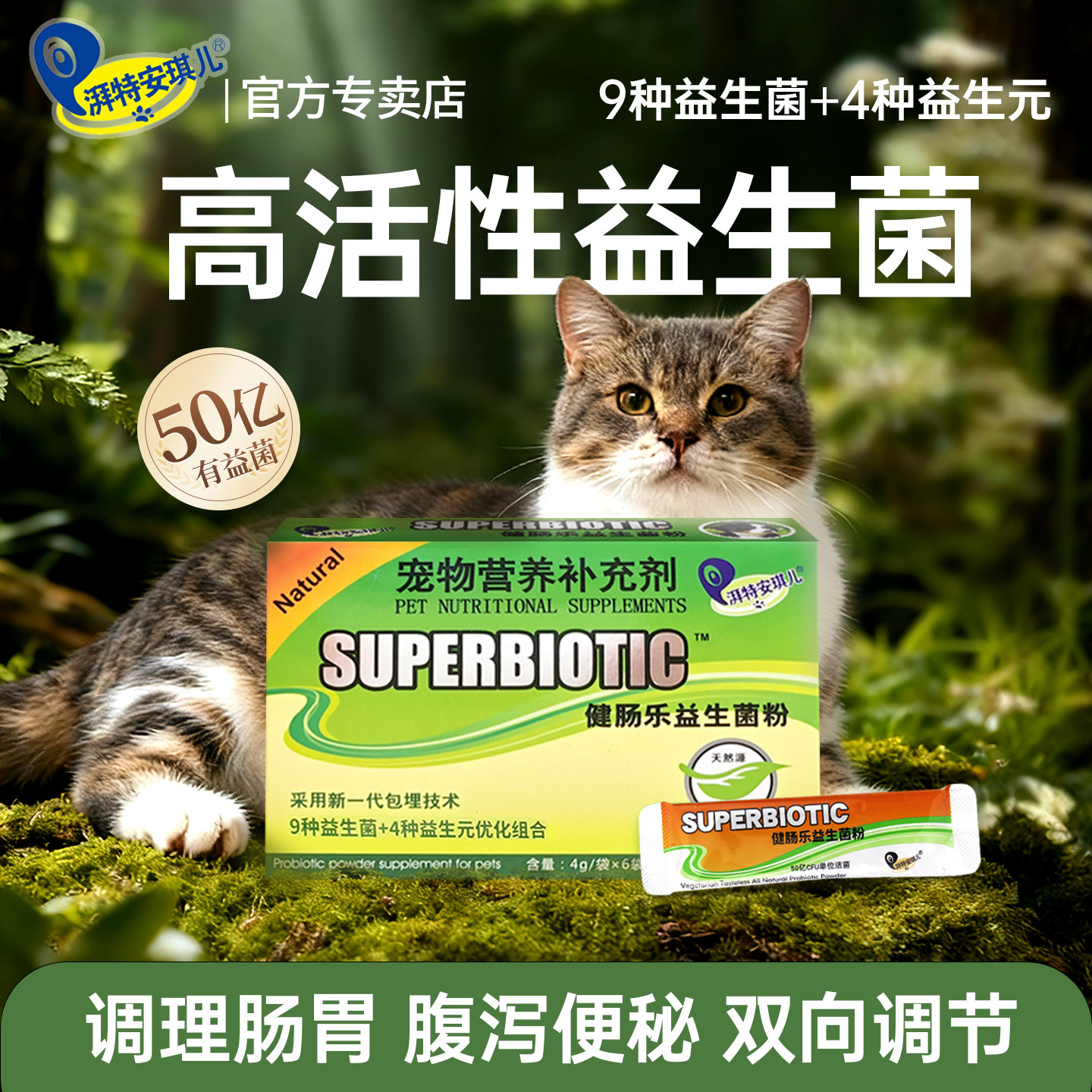 湃特安琪儿健肠乐益生菌狗狗猫咪宠物专用调节肠胃拉腹软便泻稀秘