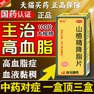 山楂精降脂片降高血脂症官方旗舰店疏通血管降甘油三酯胆固醇专用