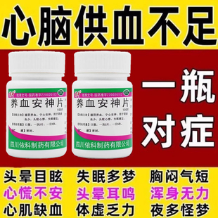 北京同仁堂养血安神片100片官方旗舰店助眠口服液睡眠非特效的药