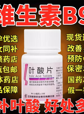 备孕期叶酸片维生素b9正品官方旗舰店国家药准字免费咨询非100片