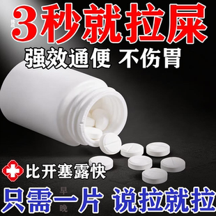 酚酞果导片泻药老牌子三黄片减肥促代谢排便清肠正品官方旗舰店