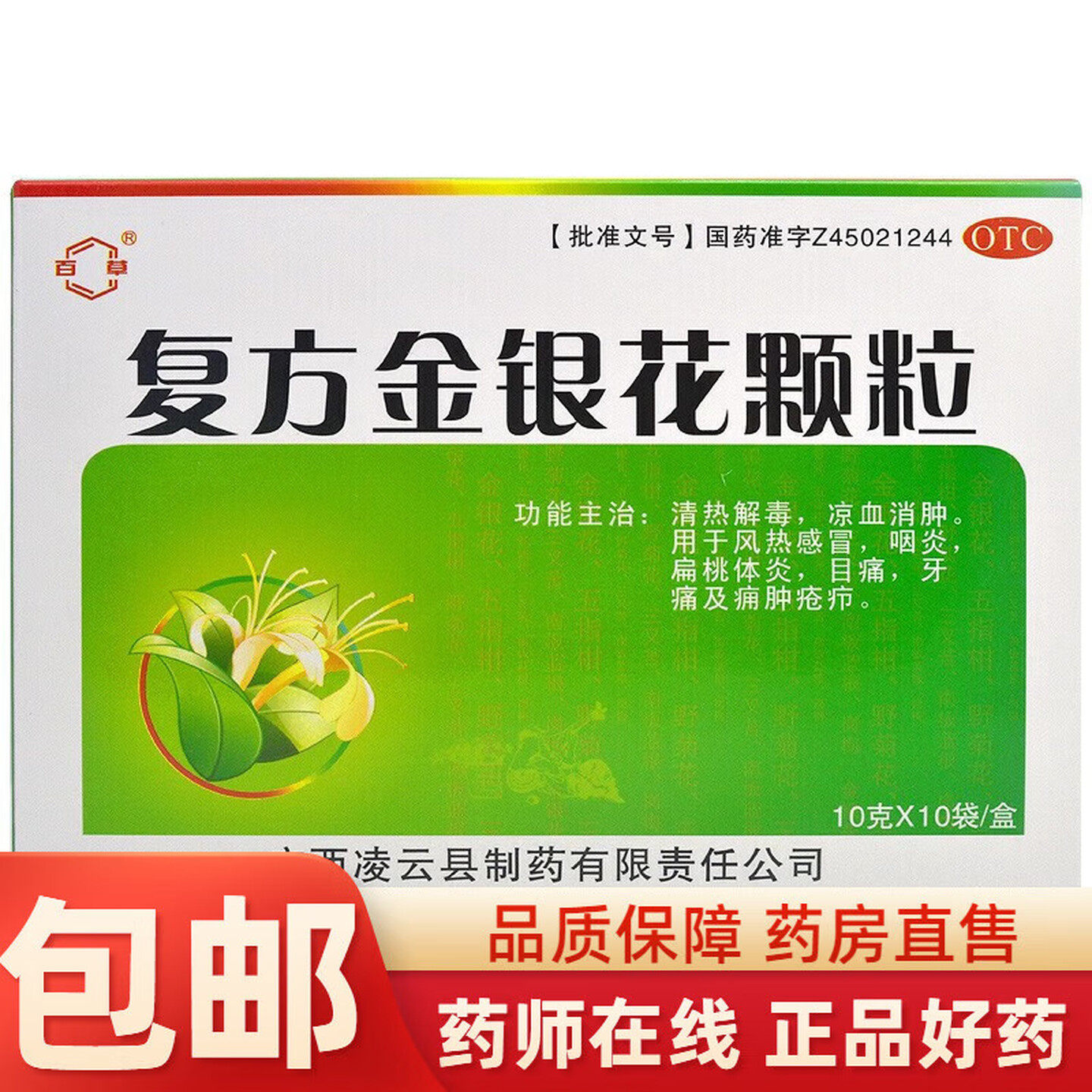 复方金银花颗粒10g*10袋清热解毒风热咽炎扁桃体炎儿童清火冲剂