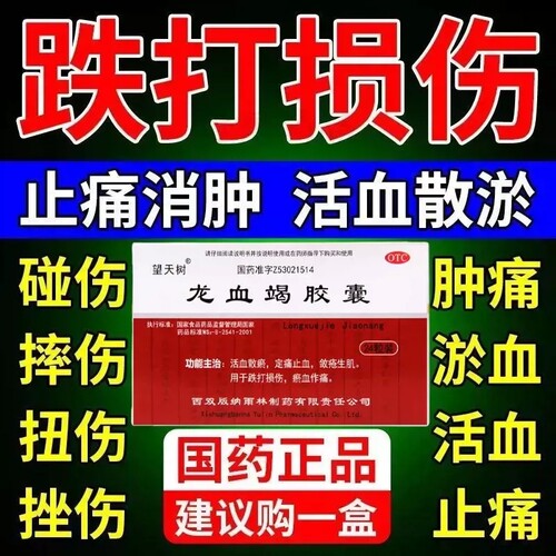 【望天树】龙血竭胶囊0.3g*24粒/盒