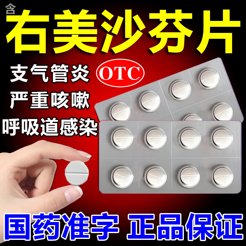 含氢溴酸右愈美沙芬的止咳片24片止咳化痰特效的药咳嗽祛痰愈美片