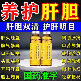 肌苷口服溶液肝火旺脾虚湿气重口苦口臭口干降肝火清肝胆利湿热