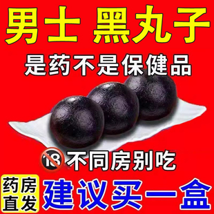 壮阳黑丸子男士专用壮腰健肾丸早泄延时射精无力持久腰疼补肾虚药