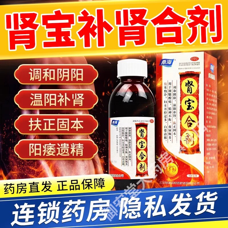 金龙肾宝补肾合剂正品补肾固精强肾泡水喝肾亏畏寒怕冷制汇药仁口