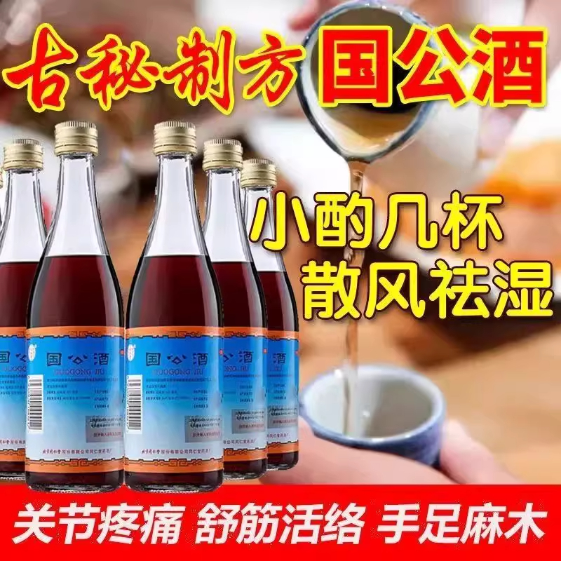 国公酒正品药酒北京同仁堂官方旗舰店活络关节痛风湿药酒史非仲景
