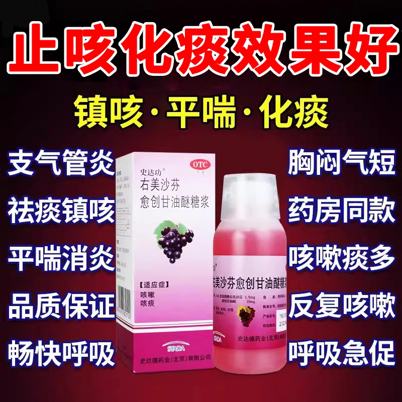 右美沙芬愈创甘油醚复方福尔可口定口服溶液咳嗽化痰止咳糖浆儿童