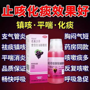 右美沙芬愈创甘油醚复方福尔可口定口服溶液咳嗽化痰止咳糖浆儿童