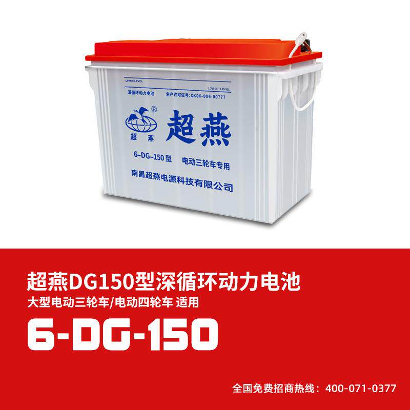 供应牵引电瓶6-DG-150超燕电池12V90Ah动力电动三轮车