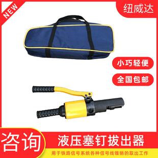 液压取线器液压塞钉拔出器9.8钢轨销钉起拔器信号线锥销取出器