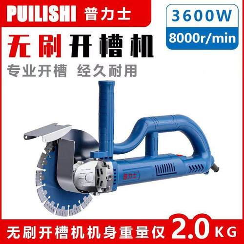普力士无刷开槽机开墙机专业混泥土水电工无尘线槽切割机开槽神器
