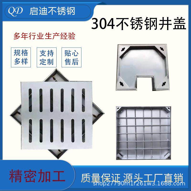 供应不锈钢井盖圆形方形井盖201窖井盖电力市政装饰井盖,纺织面料/辅料/配套,纺织机械配件,淘宝优惠券,粉丝福利购,淘宝优惠卷