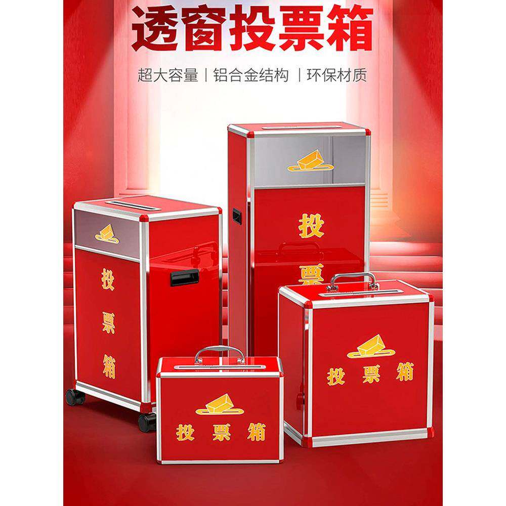 金隆兴投票箱意见箱选举箱铝合金加厚加粗组装款