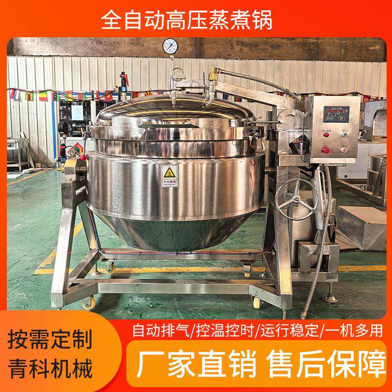 全自动高压蒸煮锅商用罐头蒸煮灭菌锅中央厨房卤味粽子高压煮锅