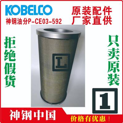 神钢t油分芯OilseparatortP-CE03-596t张槎tAG22AIVtKS22A-GH