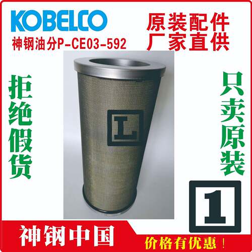 神钢t油分芯OilseparatortP-CE03-596t张槎tAG22AIVtKS22A-GH