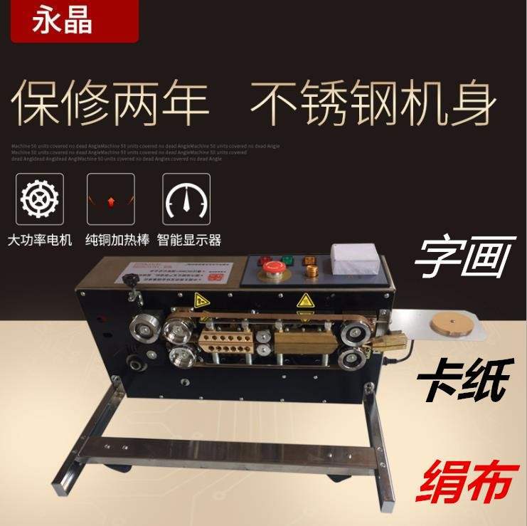 全自动书画字画卡纸包边机装裱局条包边机绢布两用包边机装裱机械