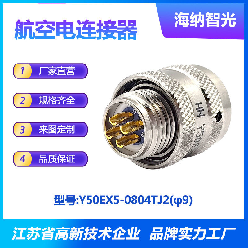Y50EX系列4芯插针铝插头圆形电连接器Y50EX5-0804TJ2(φ9)