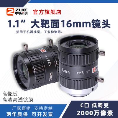 ZLKC中联科创16mm工业镜头FK1628MP20高分辨率2000万1.1