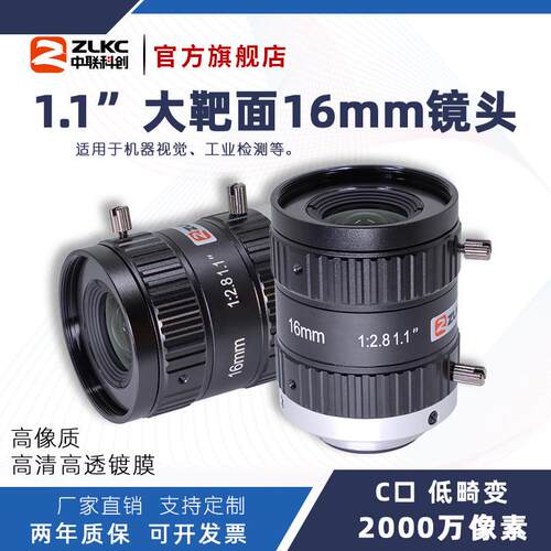 ZLKC中联科创16mm工业镜头FK1628MP20高分辨率2000万1.1