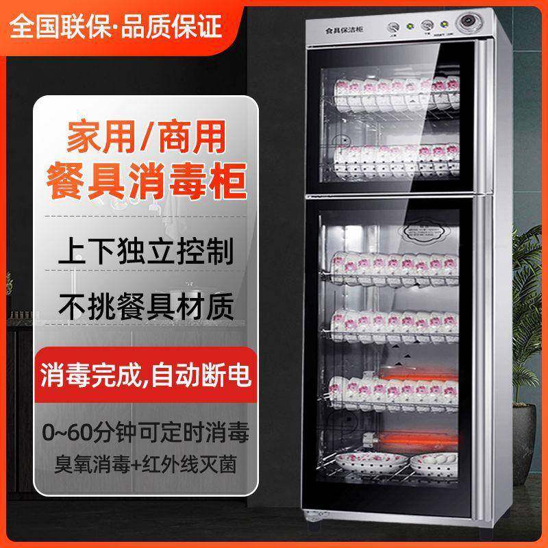 消毒碗柜家用商用立式大容量不锈钢碗筷餐具消毒保洁柜
