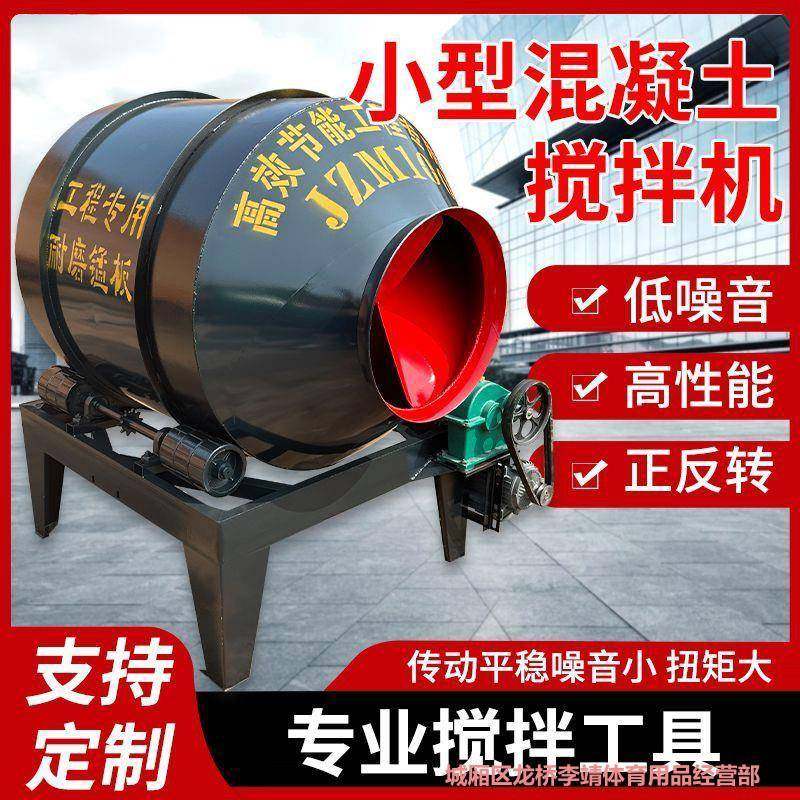 水泥混凝土搅拌机小型家用220v水泥砂浆建筑工地用380V滚筒搅拌机