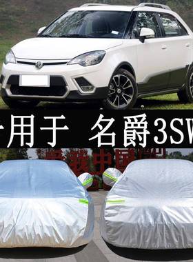 MG名爵3SW专用车衣车罩全罩防雨防晒隔热通用汽车遮阳车套外罩衣