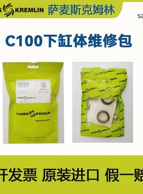 法国克姆林SAMESKremlin萨麦斯AVX喷枪配件泵浦下缸体密封圈维修
