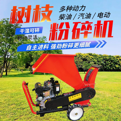 园林碎枝机 果园枝条粉碎机 树枝粉碎机 可移动式小型碎木机