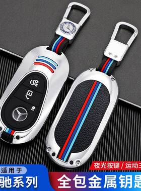 适用奔驰22款新C级钥匙套C200LC260L新S级S400LS450L迈巴赫女壳