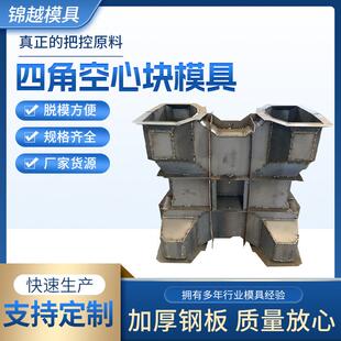四角空心方块模具防浪石模具预制海岸防浪石模具四角锥体模具
