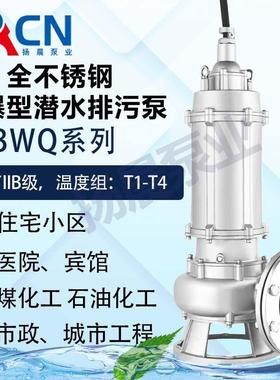杭州扬晨排污泵BWQ系列不锈钢隔爆型潜污水电泵切割泵排污泵