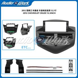 适用2012雪佛兰科鲁兹12.3寸安卓导航面框百变套框CRUZE12.3inch