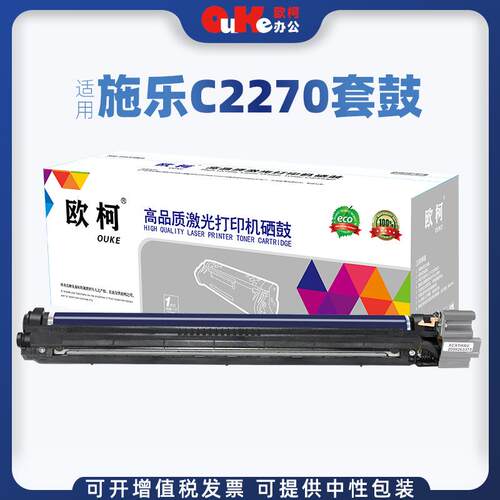 欧柯适用施乐C2270鼓架C3373V3373套鼓227544704475硒鼓组件