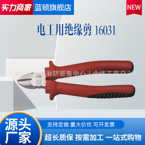 意大利Intercable绝缘电工剪刀电缆剪电工剪16031
