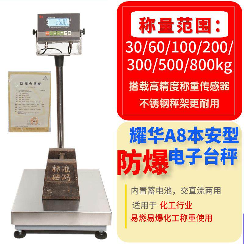 防爆电子台称100kg/10g本安型防爆台秤上海耀华XK3190-EX-A8仪表